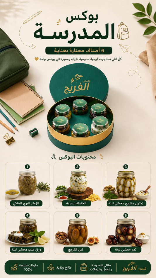 بوكس المدرسة 🎒
