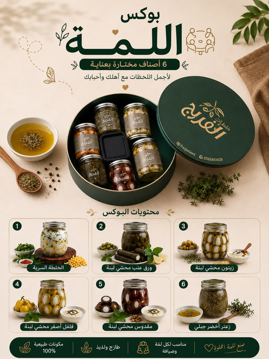 بوكس اللمة 💫